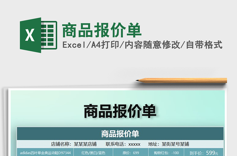 2021年商品報價單
