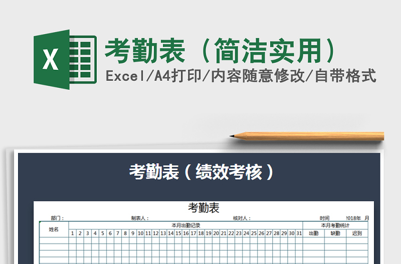 2021年考勤表(簡潔實用)免費下載