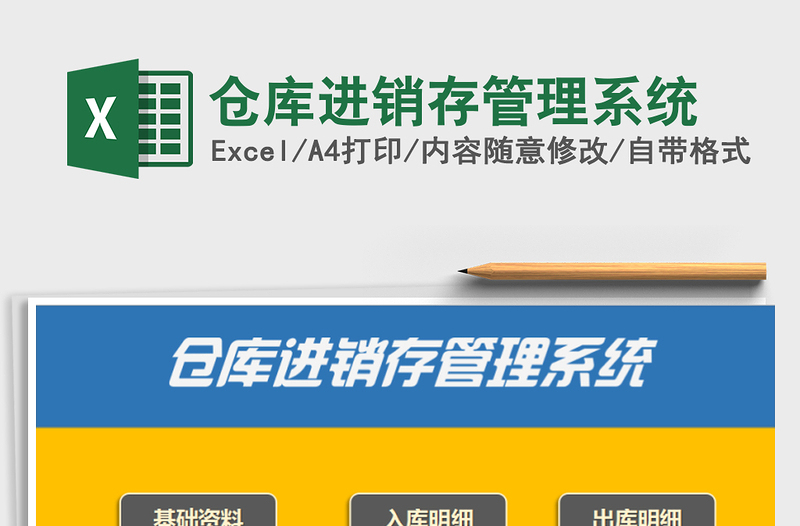 2021年倉庫進(jìn)銷存管理系統(tǒng)
