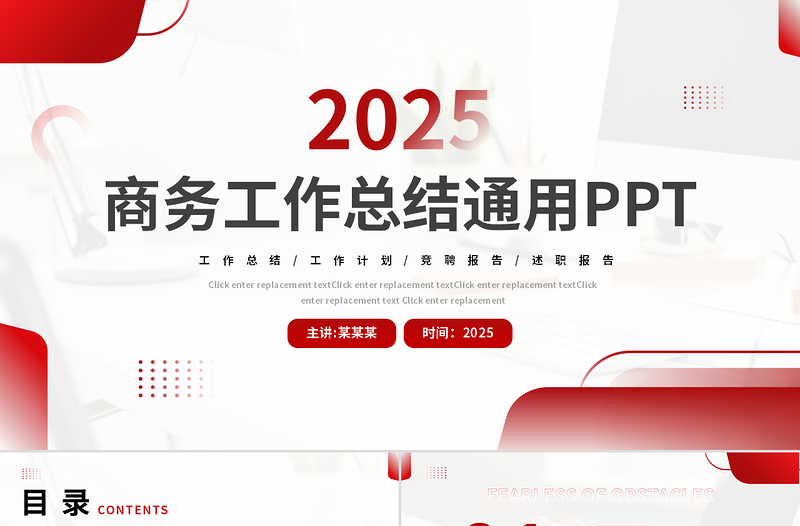 商務工作總結通用PPT紅色簡約工作計劃報告模板