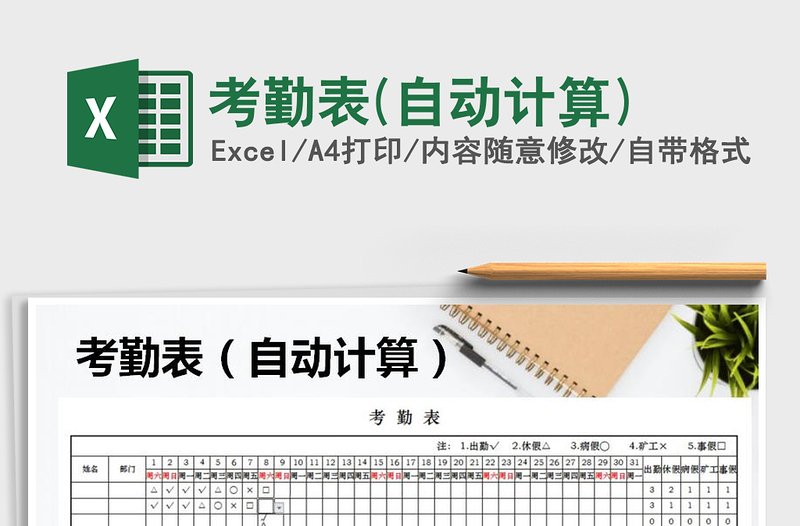 2022年考勤表(自動計算)