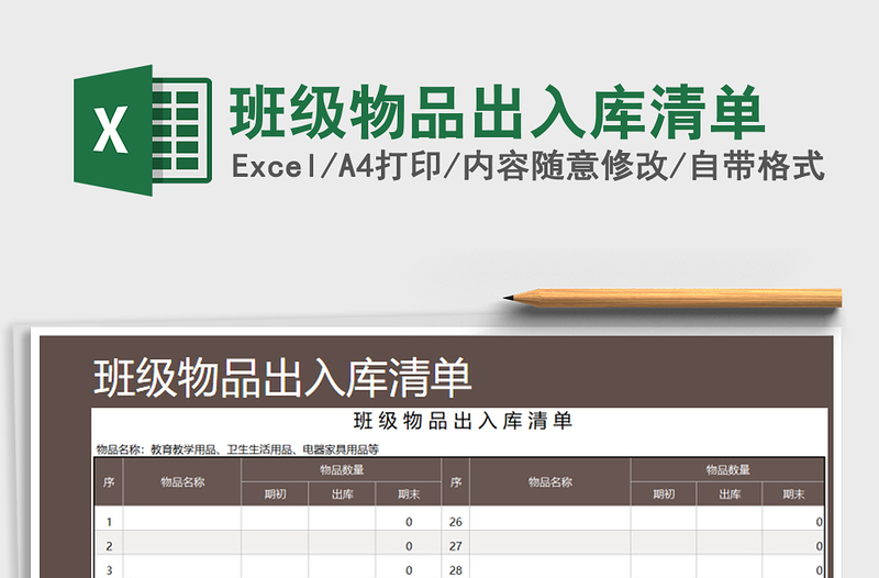 2021年班级物品出入库清单