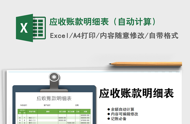 2021年應(yīng)收賬款明細(xì)表(自動(dòng)計(jì)算)
