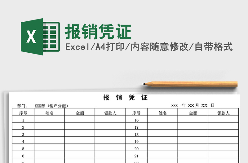 2021年報(bào)銷(xiāo)憑證