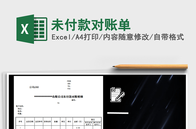 2021年未付款對(duì)賬單