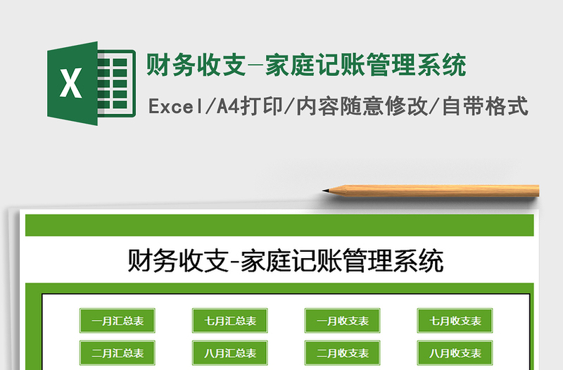 2021年財(cái)務(wù)收支-家庭記賬管理系統(tǒng)