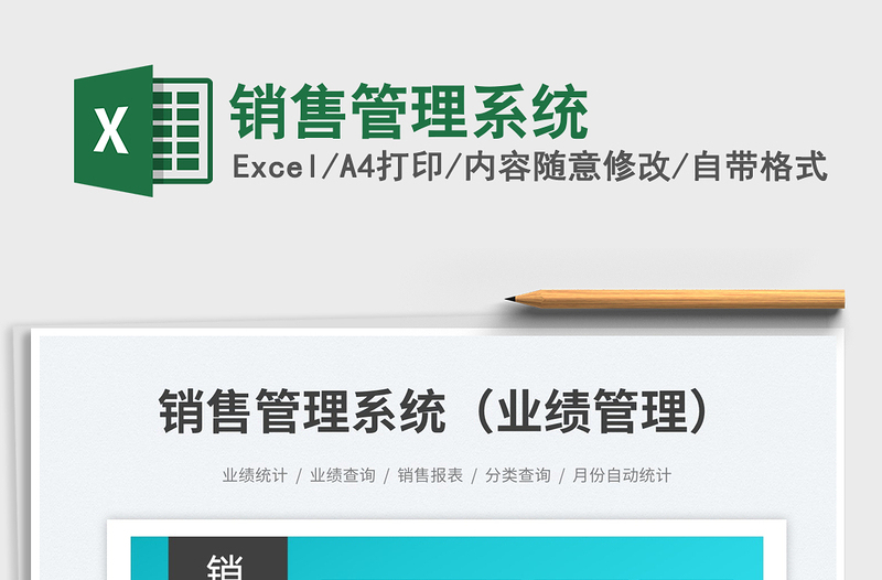 銷售管理系統(tǒng)免費(fèi)下載