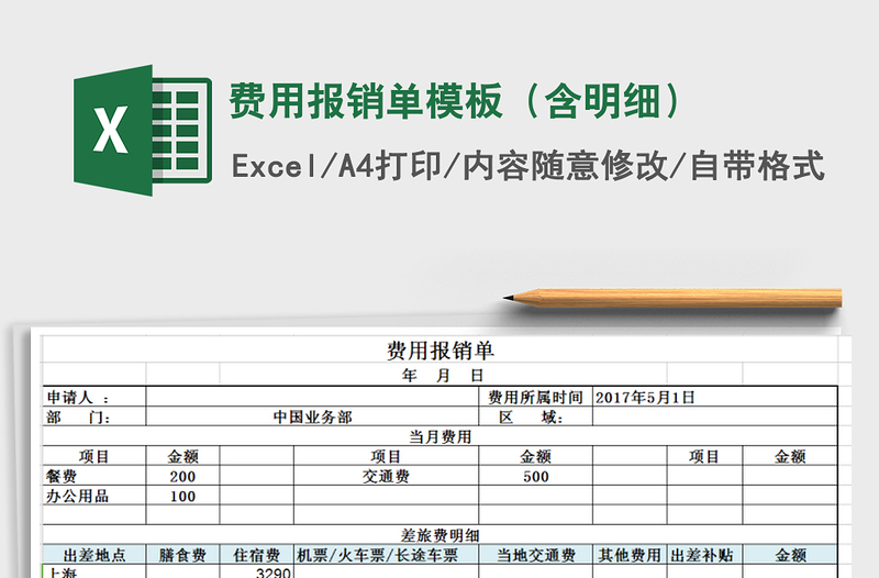 2021年費用報銷單模板(含明細(xì))