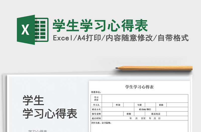 2023學(xué)生學(xué)習(xí)心得表免費(fèi)下載