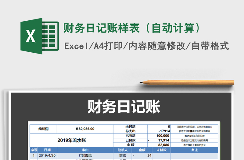 2021年財務(wù)日記賬樣表(自動計算)