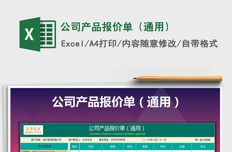 2021年公司產(chǎn)品報價單(通用)