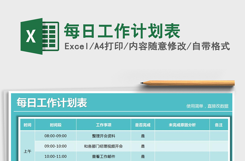 2021年每日工作計(jì)劃表