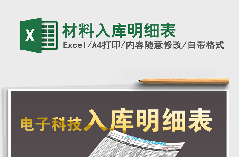 2021年材料入庫(kù)明細(xì)表