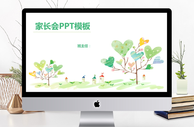 2017綠色活潑卡通家長(zhǎng)會(huì)PPT模板