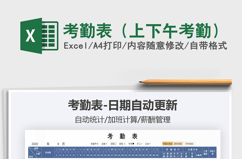 2021年考勤表(上下午考勤)