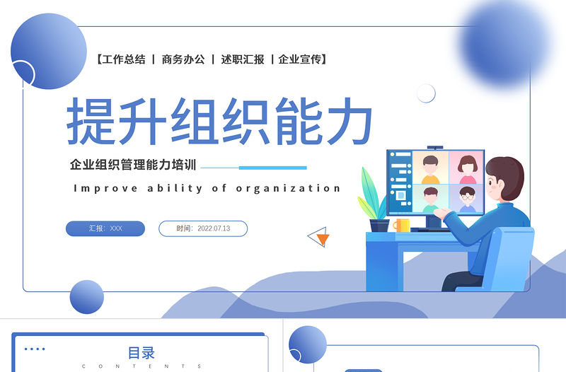 2022提升組織能力PPT插畫風(fēng)企業(yè)組織管理能力培訓(xùn)課件模板