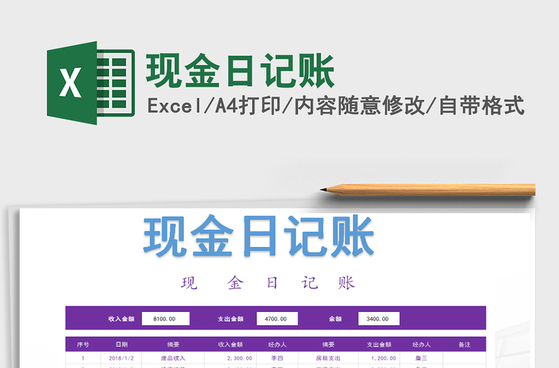 2021年現(xiàn)金日記賬