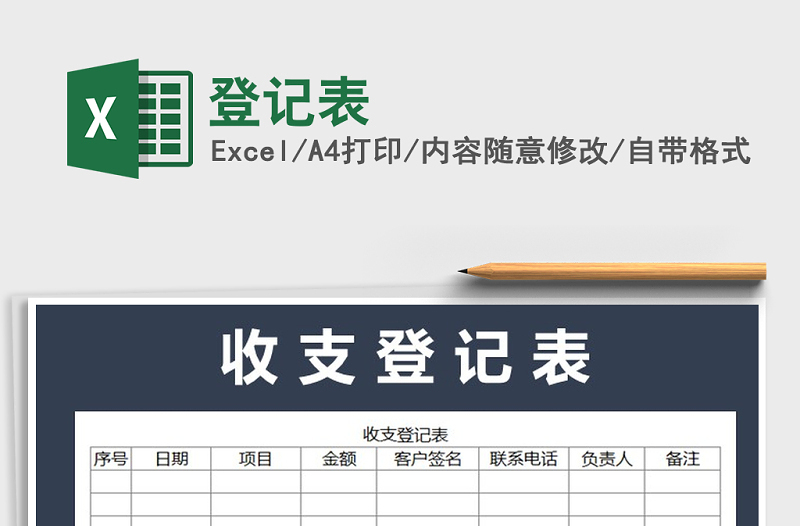 2022年登記表免費下載