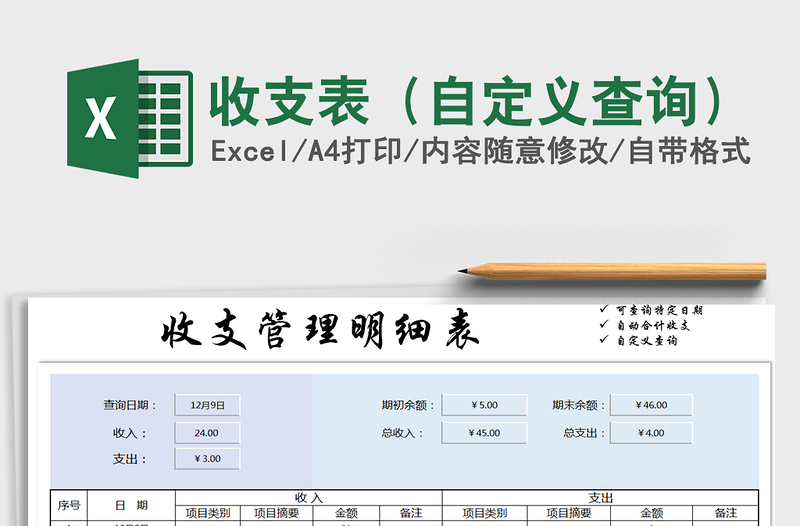 2022年收支表（自定义查询）