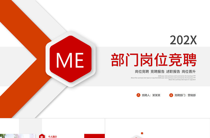 部門崗位競聘PPT商務風大氣競聘通用模板
