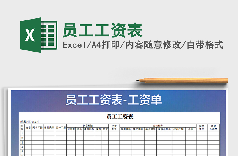 2021年員工工資表