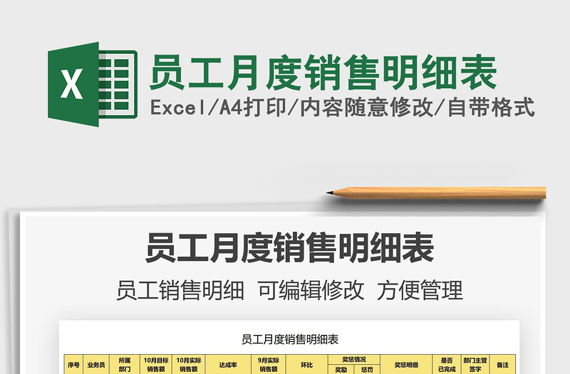 2021員工月度銷售明細(xì)表免費下載