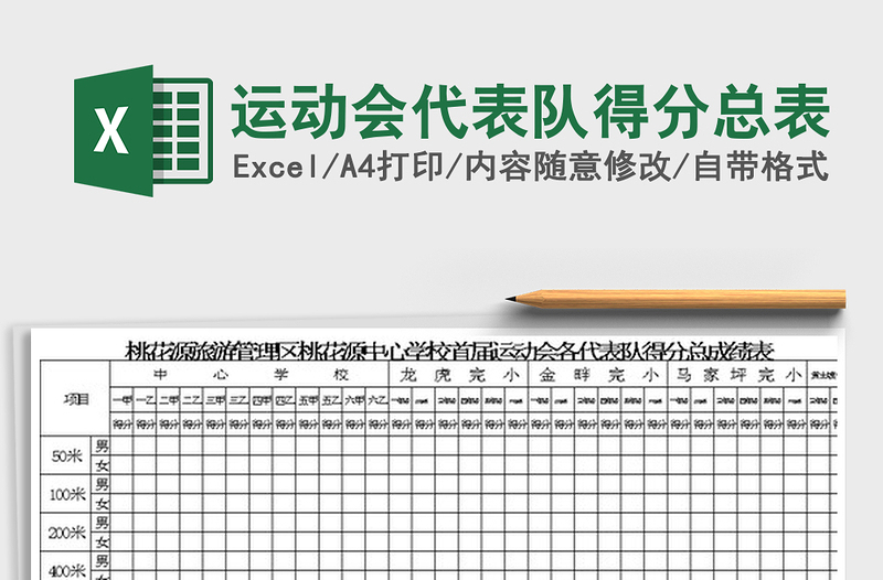 2022运动会代表队得分总表免费下载