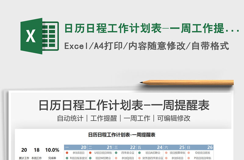 2021日歷日程工作計劃表-一周工作提醒表免費下載