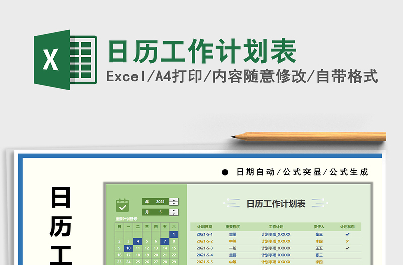 2022日历工作计划表免费下载