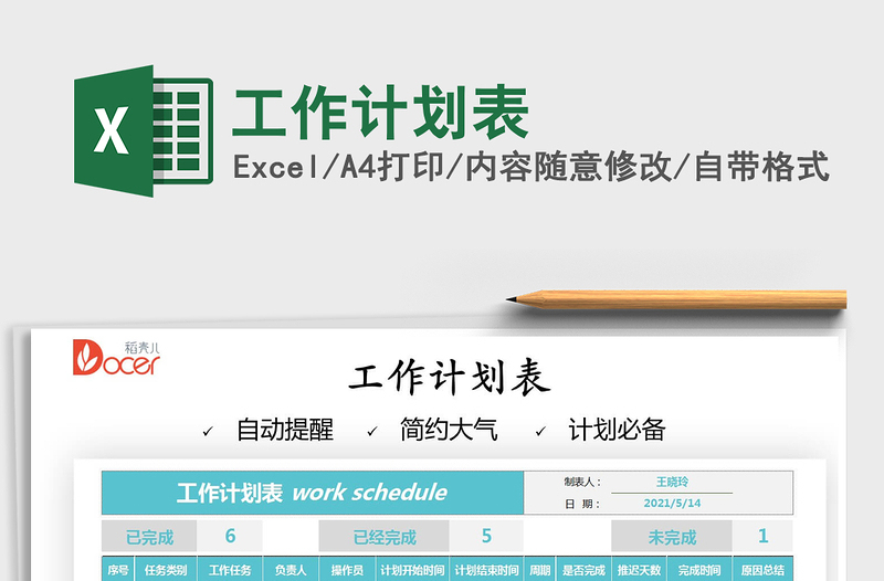 2021工作計劃表免費(fèi)下載