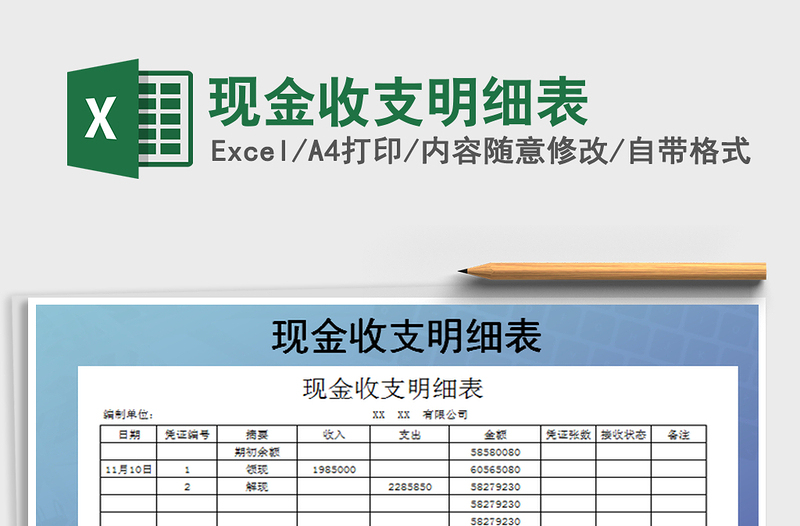 2021年現(xiàn)金收支明細(xì)表
