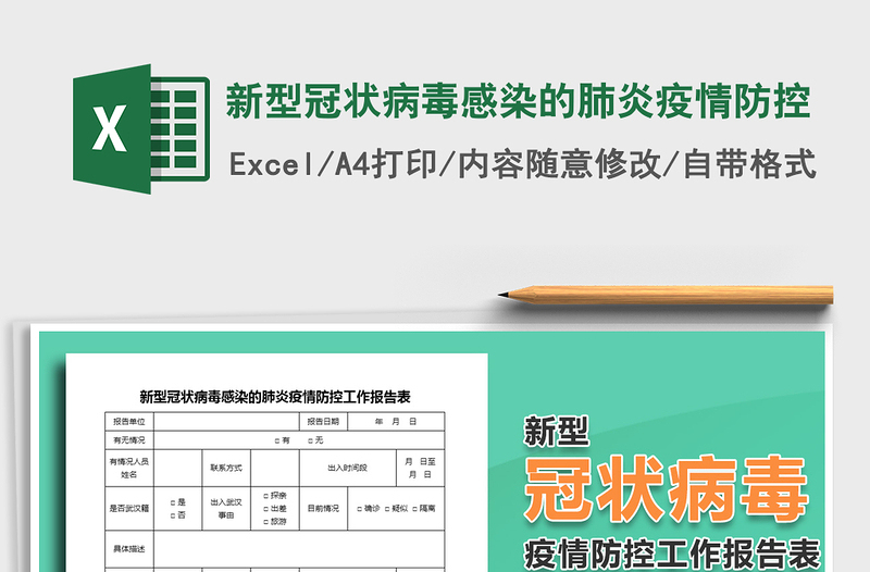 2021年新型冠状病毒感染的肺炎疫情防控