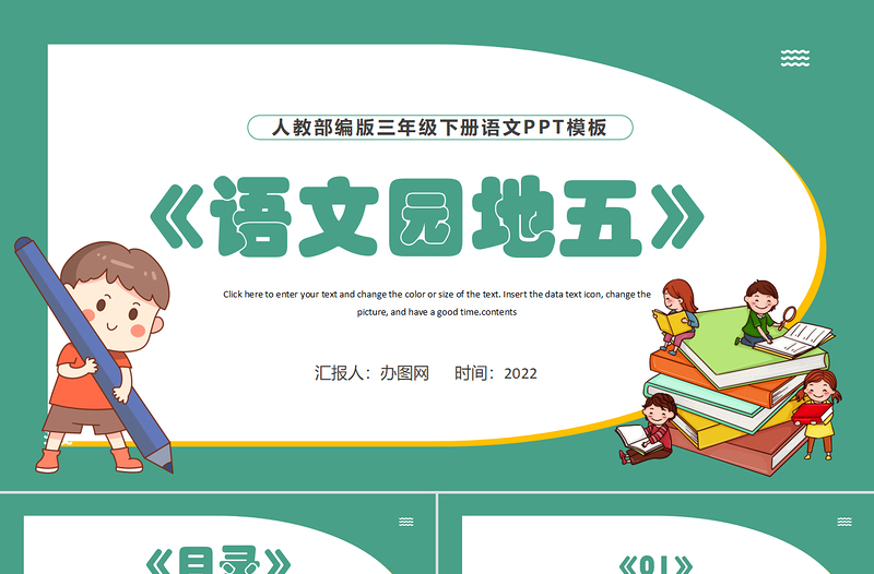 2022語(yǔ)文園地五PPT語(yǔ)文園地五小學(xué)三年級(jí)語(yǔ)文下冊(cè)部編人教版教學(xué)課件