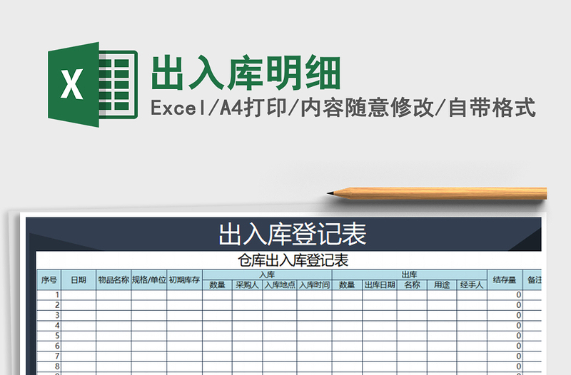 2022年出入庫(kù)明細(xì)免費(fèi)下載