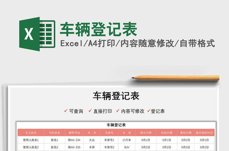 2021車輛登記表免費下載