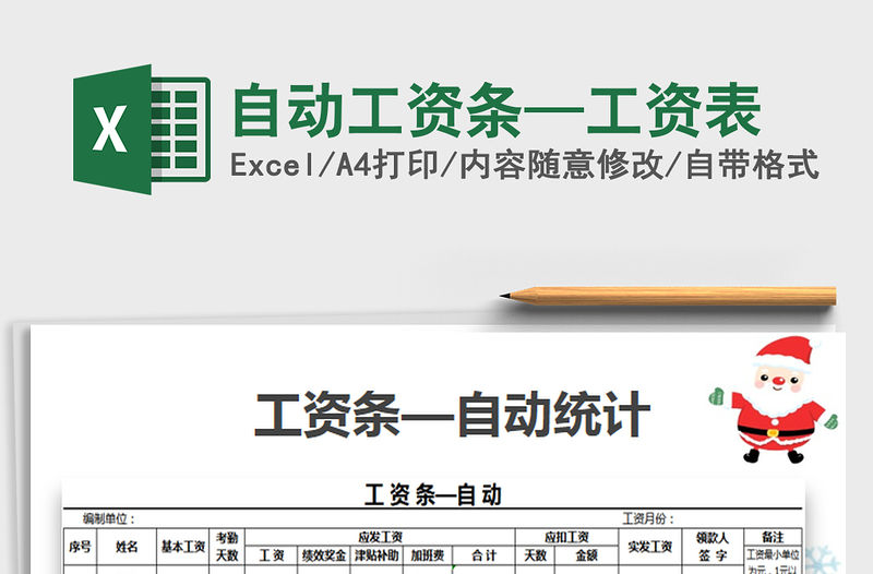 2021年自動工資條—工資表