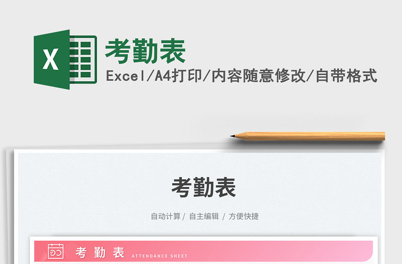 2023考勤表免費下載