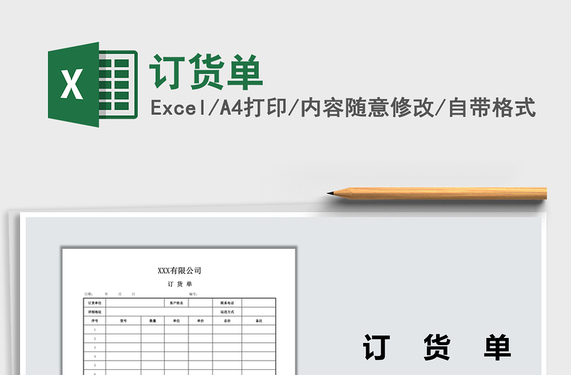 2021年訂貨單