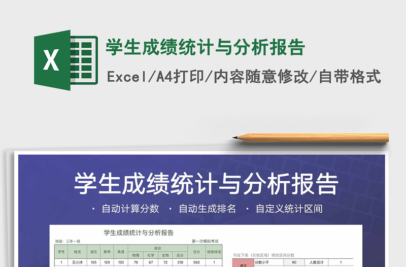 2021年學生成績統(tǒng)計與分析報告