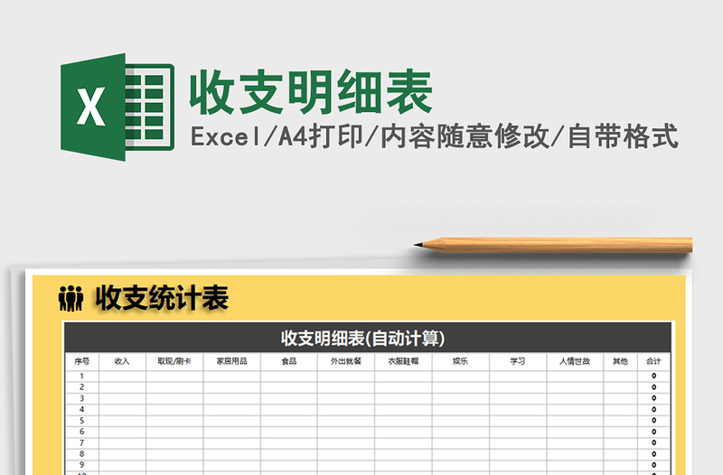 2021年收支明細(xì)表
