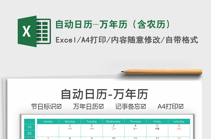 2021年自動日歷-萬年歷（含農(nóng)歷）