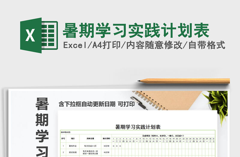 2022年暑期學習實踐計劃表