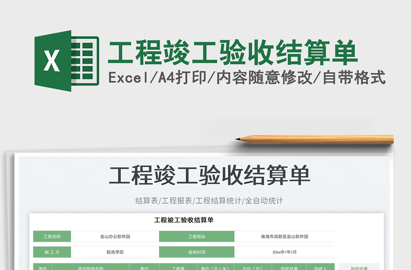 2023工程竣工驗(yàn)收結(jié)算單免費(fèi)下載