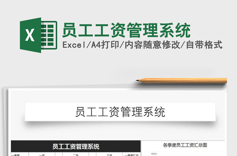 2021年員工工資管理系統(tǒng)
