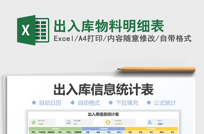 2021出入庫物料明細(xì)表免費(fèi)下載