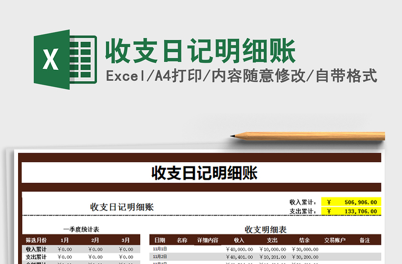 2021年收支日記明細(xì)賬