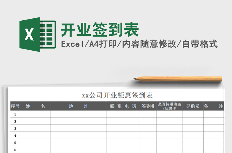 2021年開業(yè)簽到表