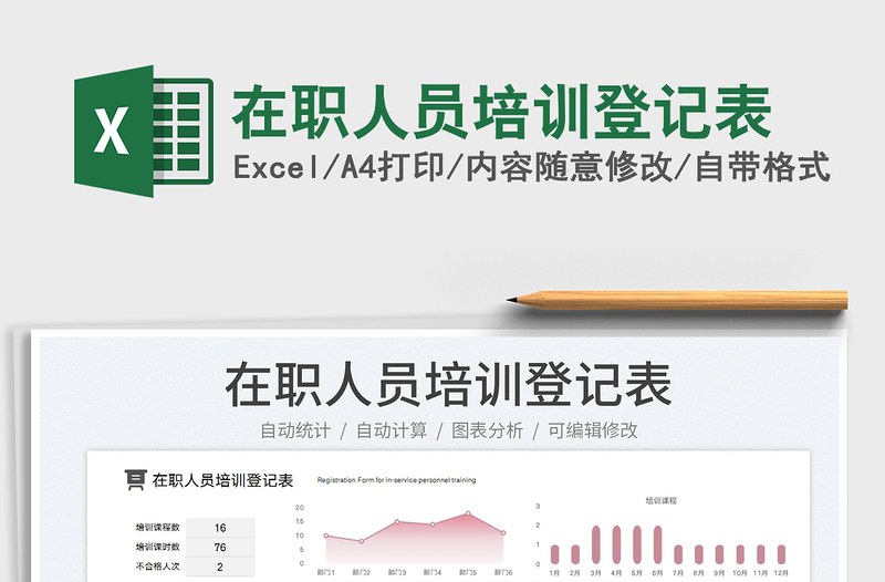2023在職人員培訓登記表免費下載