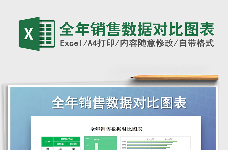 2021年全年銷售數(shù)據(jù)對(duì)比圖表