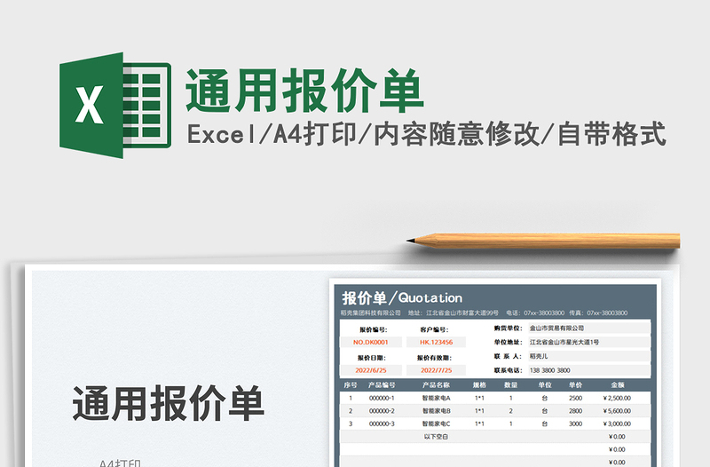 2023通用报价单免费下载